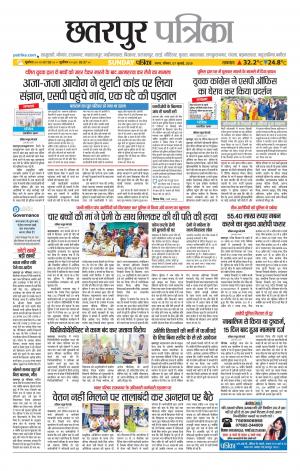 Chhatarpur Patrika