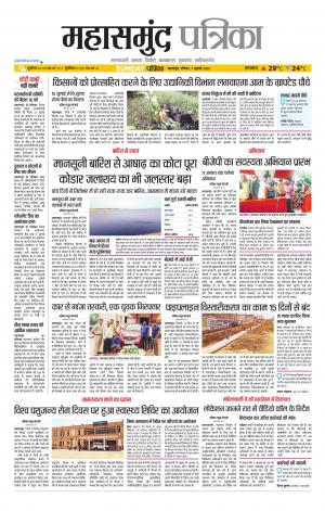 Mahasamund Patrika