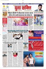 युवाशक्ति