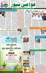 AAWAMI NEWS RANCHI