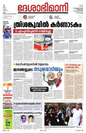 Kannur, 7th July 2019