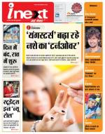 Bareilly Hindi ePaper, Bareilly Hindi Newspaper - InextLive