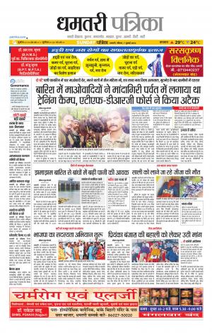 Dhamtri Patrika