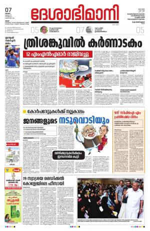 Thrissur, 7th July 2019