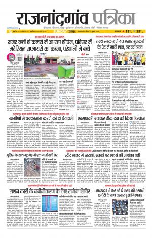 Rajnandgaon Patrika