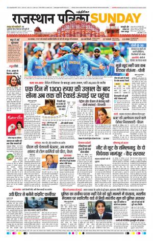 Rajasthan Patrika Chennai