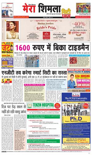 Mera Shimla (city Plus)