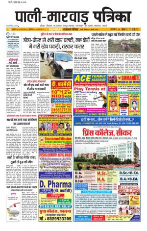 rajasthan patrika Pali Rural