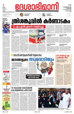 Alappuzha, 7th July 2019