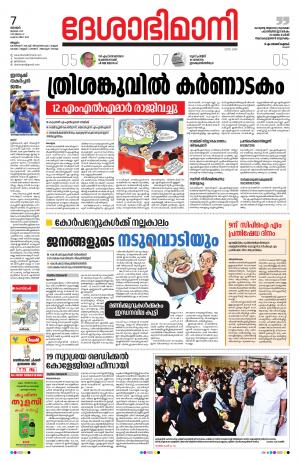 Malappuram, 7th July 2019