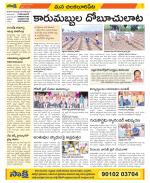 Guntur Amaravathi Constituencies