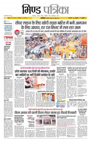 Bhind Patrika