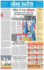 Ganganagar Seema Sandesh 