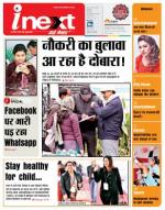 Patna Hindi ePaper, Patna Hindi Newspaper - InextLive