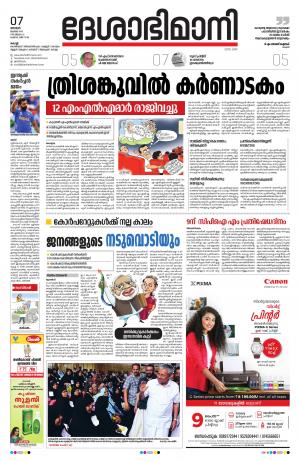 Ernakulam, July 7th 2019