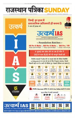 Rajasthan Patrika Jodhana