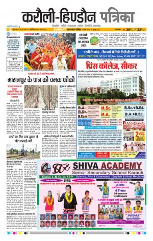 Rajasthan Patrika Karoli