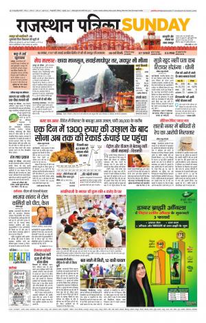Rajasthan Patrika Sawaimadhopur