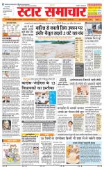 Star Samachar Sidhi