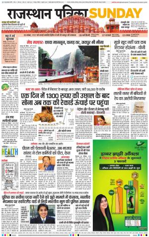 Bharatpur dak Rajasthan Patrika