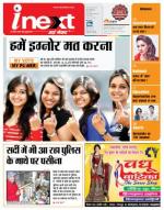 Gorakhpur Hindi ePaper, Gorakhpur Hindi Newspaper - InextLive