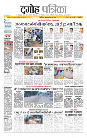 Damoh Patrika