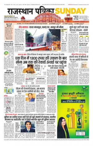 Alwar Dak Rajasthan Patrika