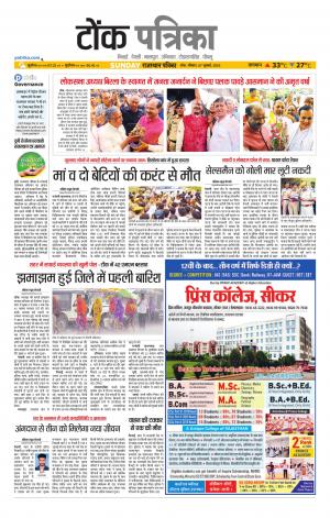 Rajasthan Patrika Tonk