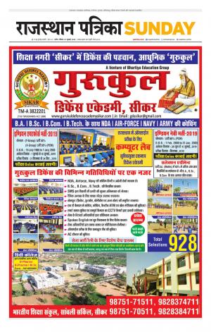 Rajasthan Patrika Nagour DAK