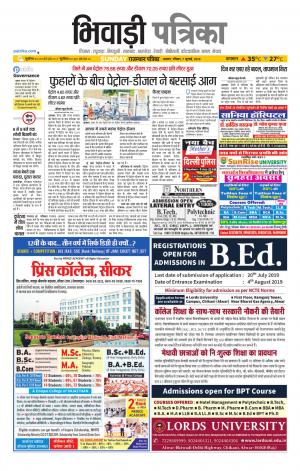 Bhiwadi Rajasthan Patrika