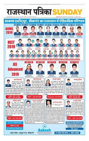 Bikaner Rajasthan Patrika
