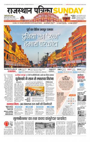Rajasthan Patrika Ajmer