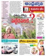 Kumuram Bheem District