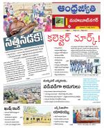 Mahabubnagar District