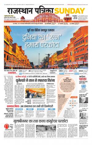 Alwar City Rajasthan Patrika
