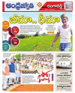 Rangareddy District