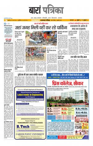 Baran Raj. Patrika Epaper