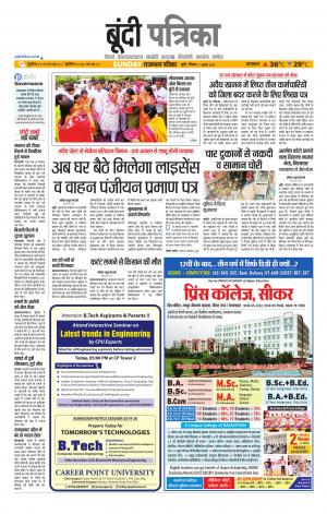 Bundi Raj. Patrika Epaper