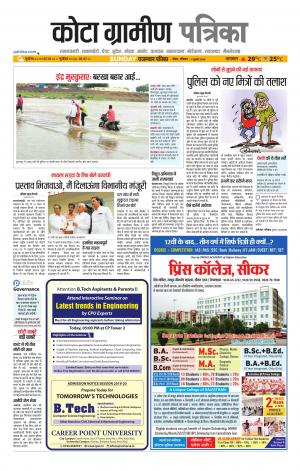Kota Gramin Patrika Epaper