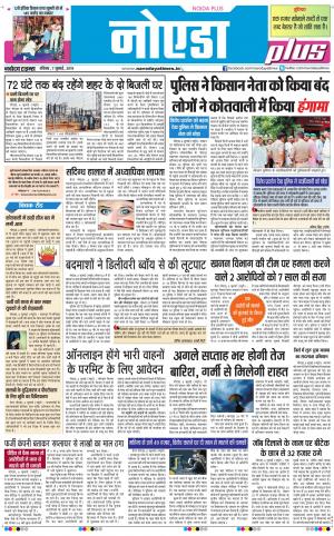 The Navodaya Times Noida