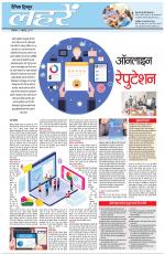 Dainik Tribune (Lehrein)