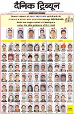 Dainik Tribune (Karnal Edition)