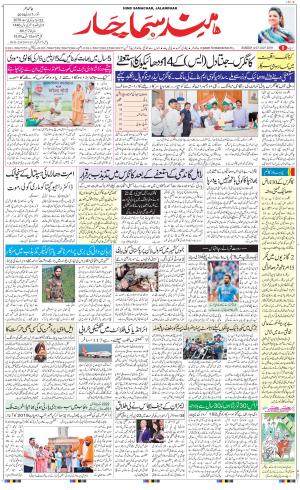 The Daily Hindsamachar Jalandhar