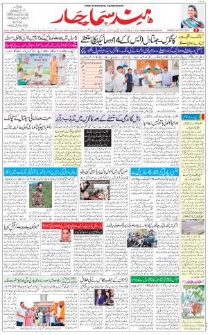 The Daily Hindsamachar Chandigarh
