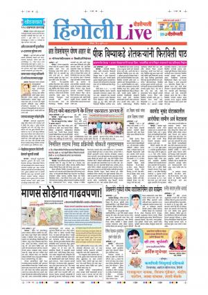 07 July Hingoli Live