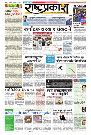 07 July Rashtraprakash