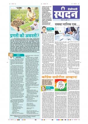 07 July Spandan Purovani