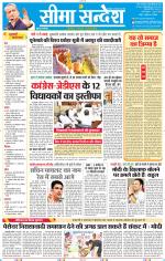 Jaipur Seema Sandesh 