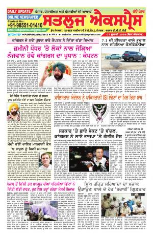 SATLUJ EXPRESS (F) Newspaper n Daily E-Paper