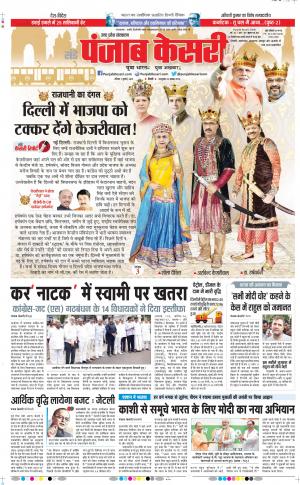 07-07-2019 Punjab Kesari Uttrakhand Main